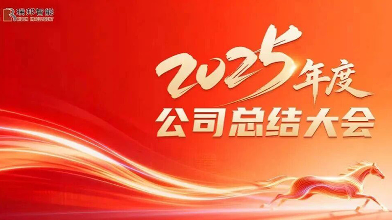 Yhdessä kasvun edistämiseksi, jatkamalla uuden luvun avaamista – Raybonin vuoden 2025 vuotuinen vuoden lopun yhteenvetokonferenssi koolle onnistuneesti